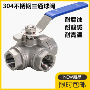 t型三通阀油箱阀三通丝扣球阀转换阀6分1寸 不锈钢三通球阀4分l型