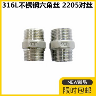 316L不锈钢外丝直接2205不锈钢对丝 不锈钢六角外丝3分4分6分1寸
