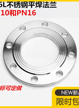316L不锈钢平焊法兰PN10锻打不锈钢焊接法兰PN16 DN50 65 80 100