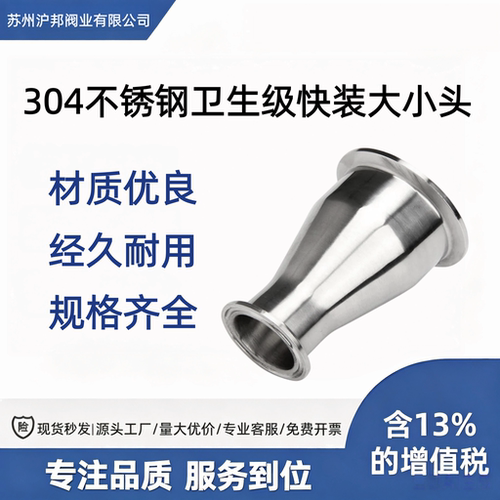 304快装大小头不锈钢卫生级
