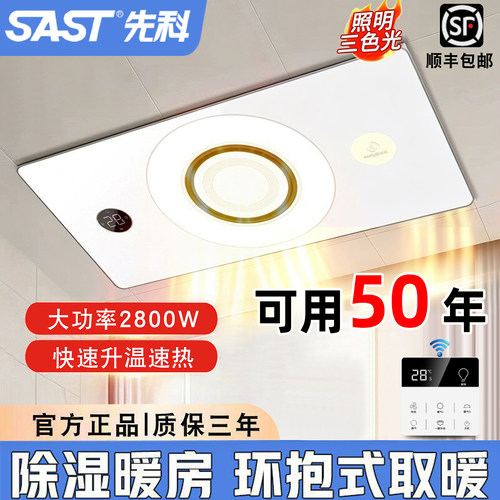 先科风暖浴霸照明排气一体机