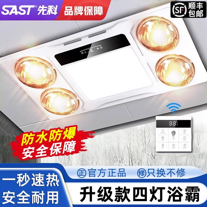 先科灯暖浴霸灯排气扇照明一体浴室集成吊顶卫生间取暖三合一