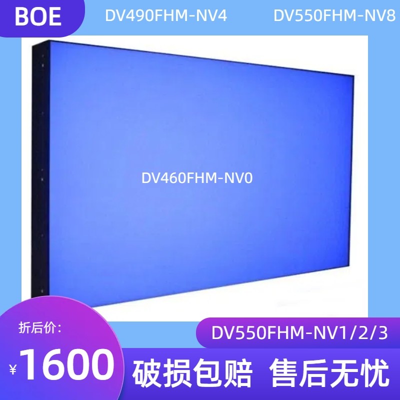 京东方46/49/55寸液晶拼接屏DV460FHM/490/550/NV0/3/4/8/2/NVF