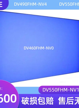 京东方46/49/55寸液晶拼接屏DV460FHM/490/550/NV0/3/4/8/2/NVF
