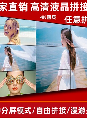 京东方LG46 49 55寸液晶拼接屏监控电视墙会议指挥调度广告大屏幕
