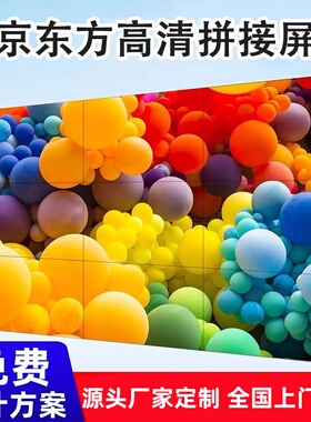 BOE京东方LG46 49 55 65寸液晶拼接屏电视墙机房中控室监控显示屏