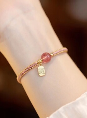 女生中式手绳草莓晶转运珠可调节