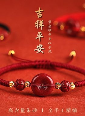 原创设计朱砂平安扣本命年红绳