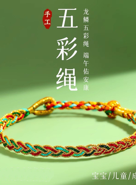 端午节五彩绳手链五色线粽子男女