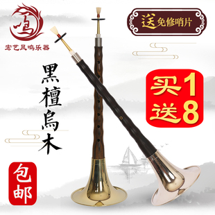 黑檀花梨木乌木唢呐乐器D调初学者成人全套民族吹奏乐器厂家直销