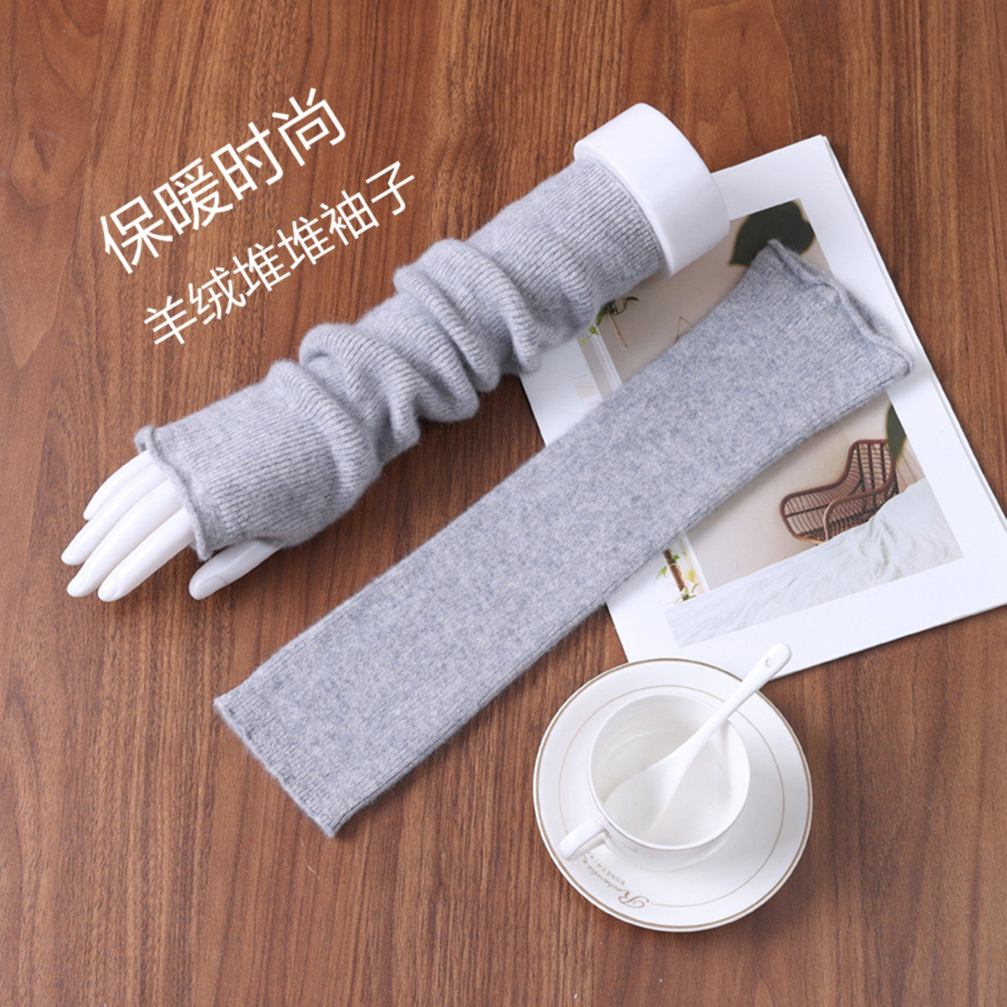 秋冬羊绒百搭护胳膊堆堆假毛衣袖子女保暖护臂漏指袖套遮手臂手套