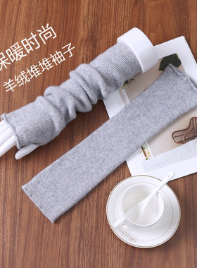 秋冬羊绒百搭护胳膊堆堆假毛衣袖子女保暖护臂漏指袖套遮手臂手套
