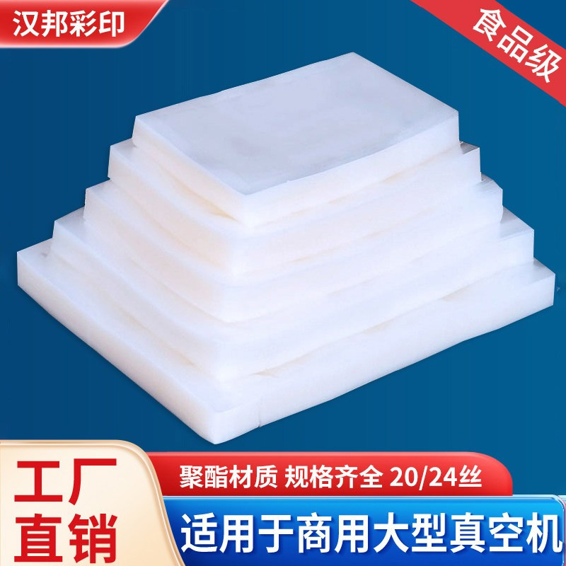 真空包装袋加厚20丝24丝商用食品真空袋塑封袋透明鸡鸭熟食保鲜袋,餐饮具,保鲜袋,淘宝优惠券,粉丝福利购,淘宝优惠卷