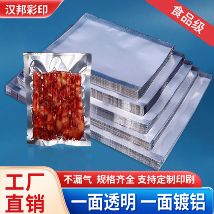 半透明食品塑封袋锡箔袋辣片肉肠豆干镀铝箔阴阳袋真空包装袋定做