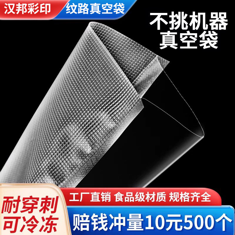 加厚网纹路真空袋食品包装袋密封口压缩袋家用大米杂粮熟食保鲜袋