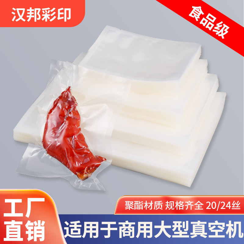 透明加厚20丝24丝光面真空袋包装塑封袋商用食品真空袋保鲜袋鸡鸭