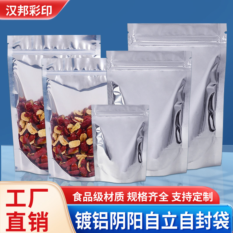 铝箔锡纸包装袋镀铝阴阳自封袋茶叶猫狗粮鱼食自立夹链干果保鲜袋