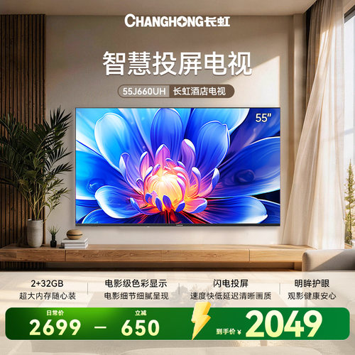 长虹商用电视官方旗舰正品