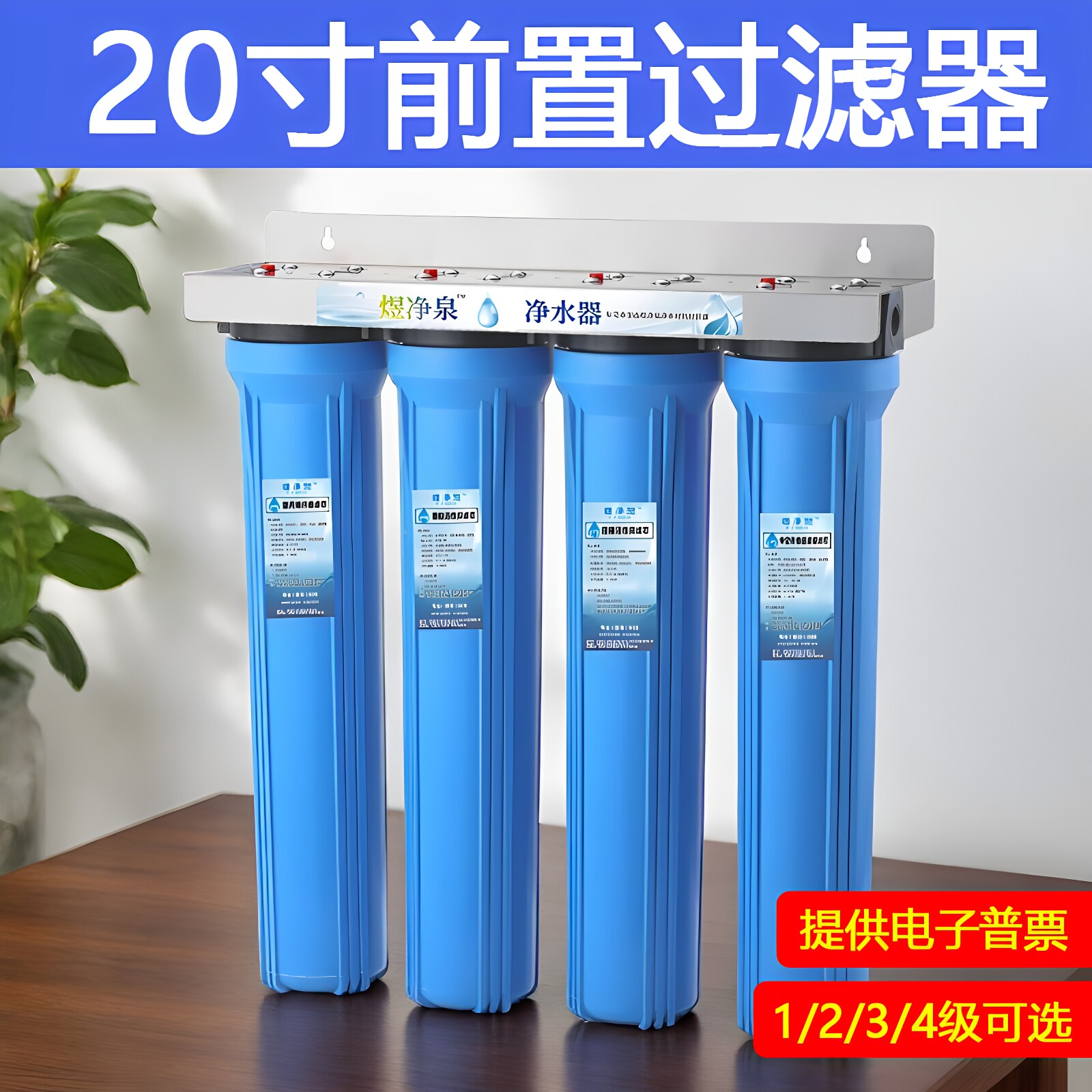 20寸三级前置过滤器全屋进水大流量防爆透明超滤三胞胎二级净水器