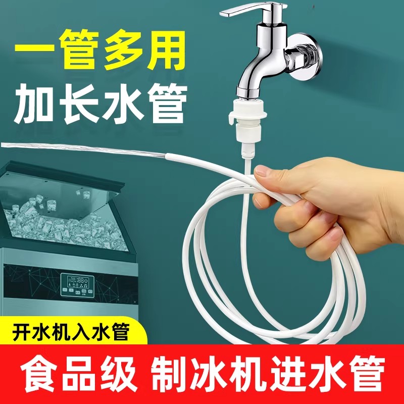 沃拓莱制冰机进水管快插安装