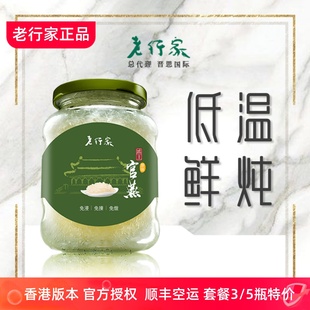 授權店老行家即食燕窩500ml原味甜味孕婦滋補順豐空運