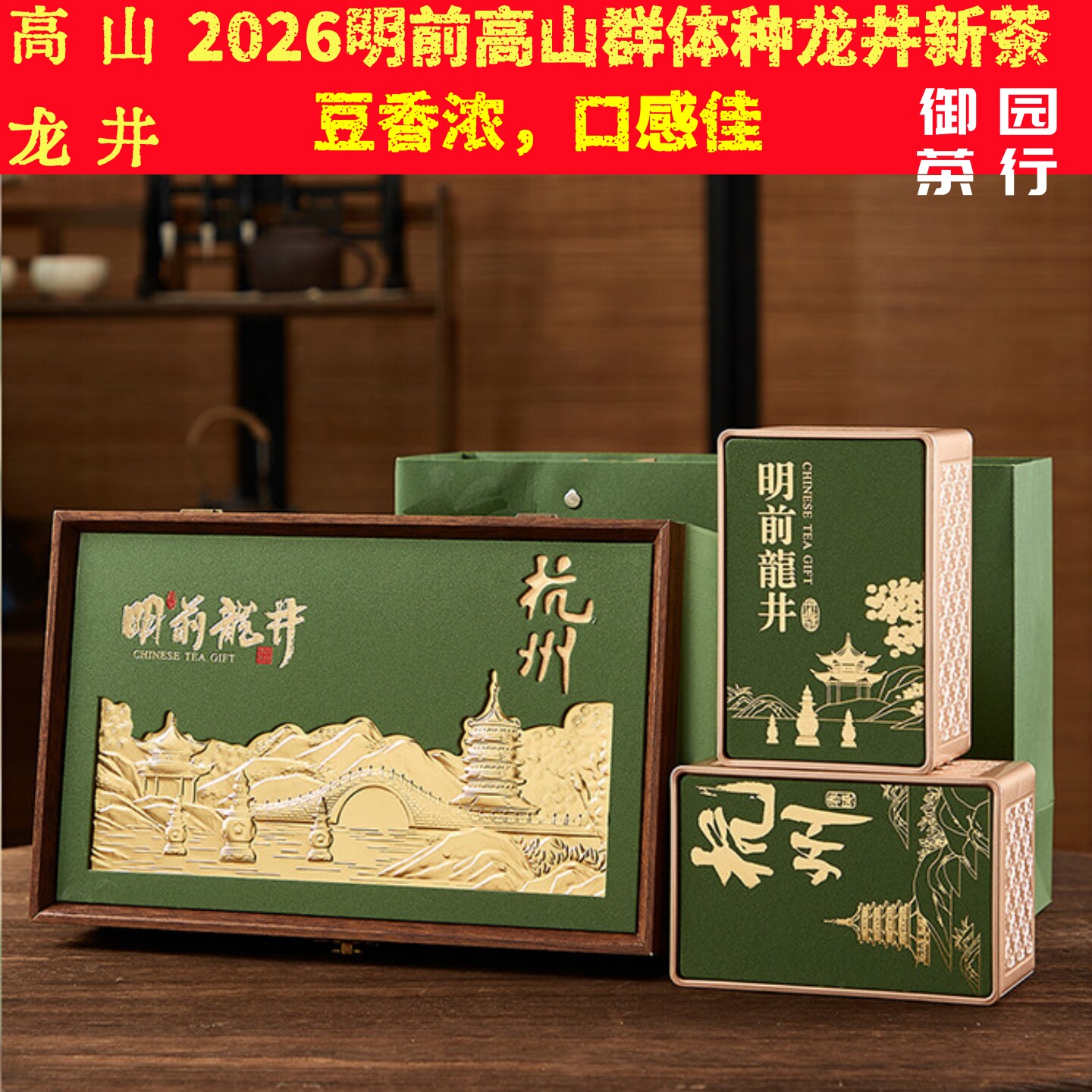 杭州明前特级群体种龙井250g包装