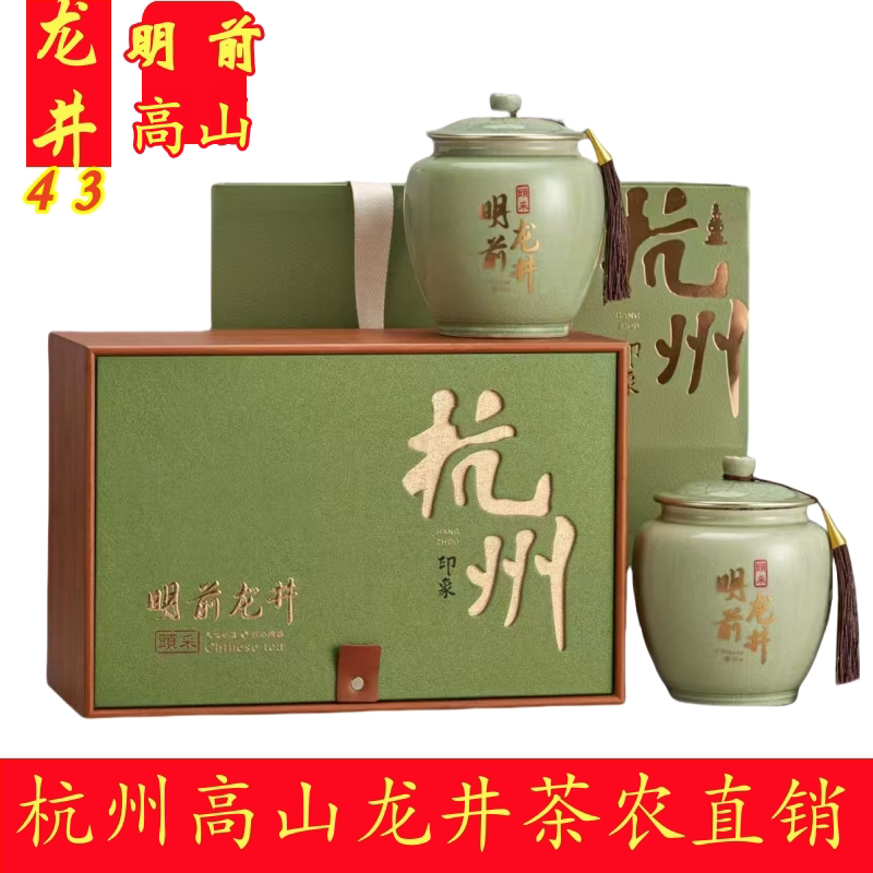 钱塘龙井茶43明前一级250g礼盒装
