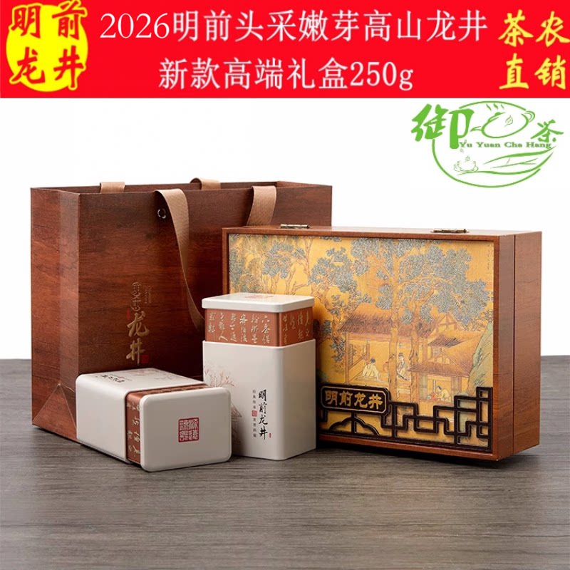 杭州明前龙井茶特级绿茶250g礼盒