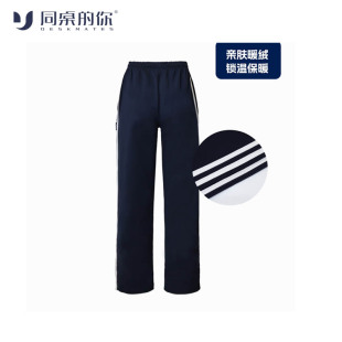 SLDYCK 加绒学生百搭藏青色三白条运动冬裤 冬季 0015 自营推荐