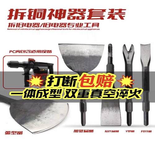 神器铜铲拆铜废铜用工凿子电机铜线工具拆卸叉子电镐镐铲马达专用