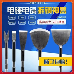 电机工具拆铜神器镐头电锤全铬钢马达废旧铜电拆铜六角电镐拆马达