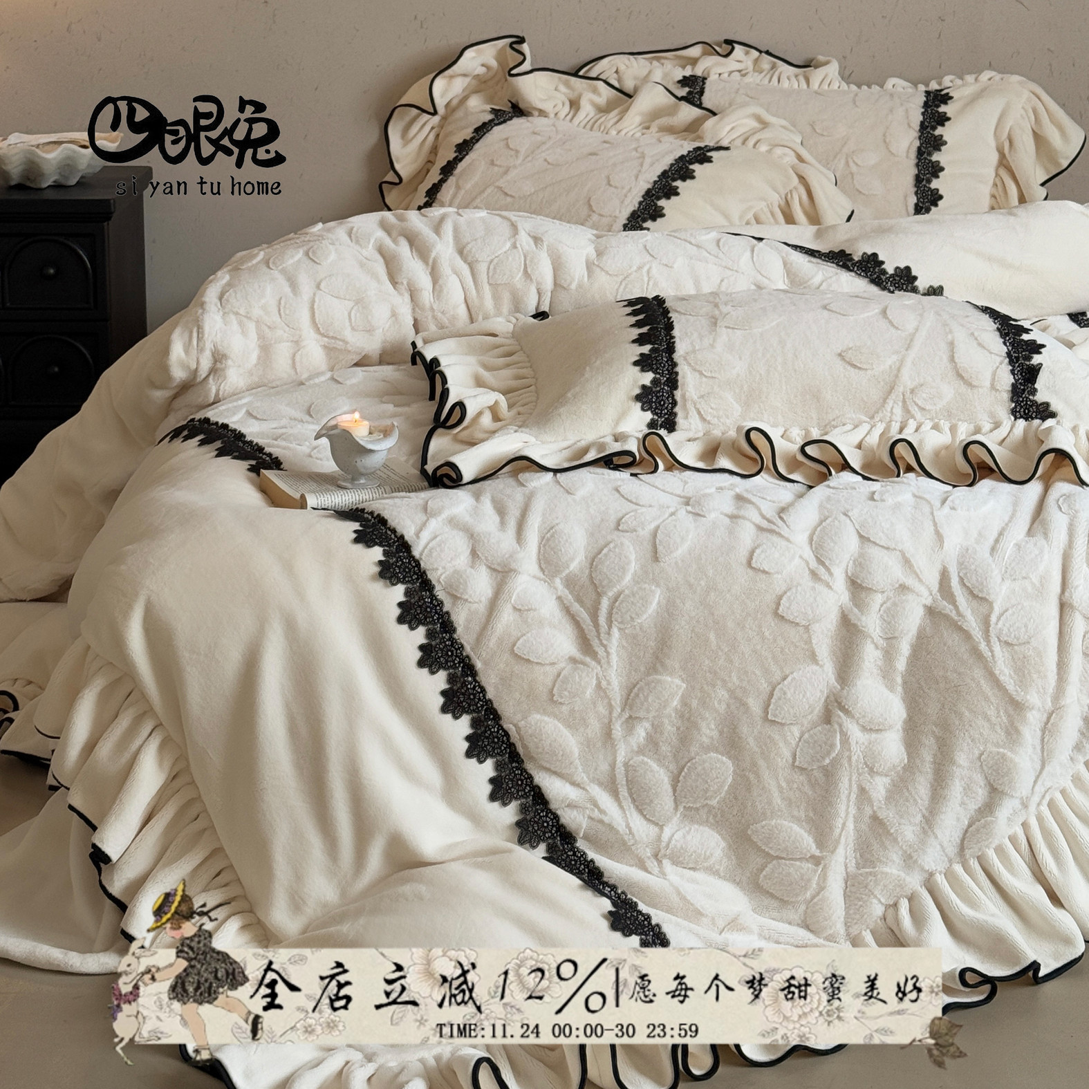 云雾香茶︱法式冬季牛奶绒四件套