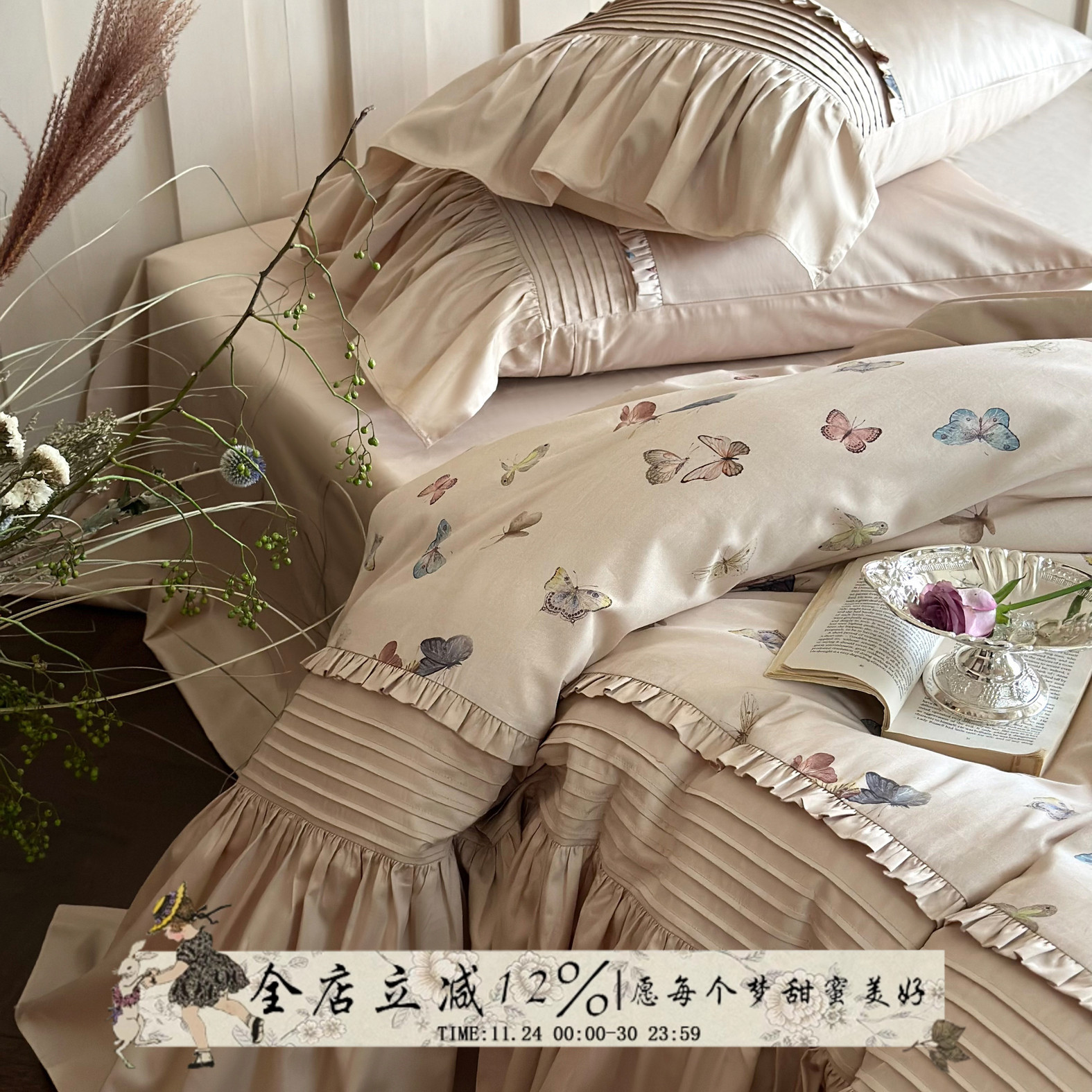 蝶影织梦︱法式天丝棉磨毛四件套