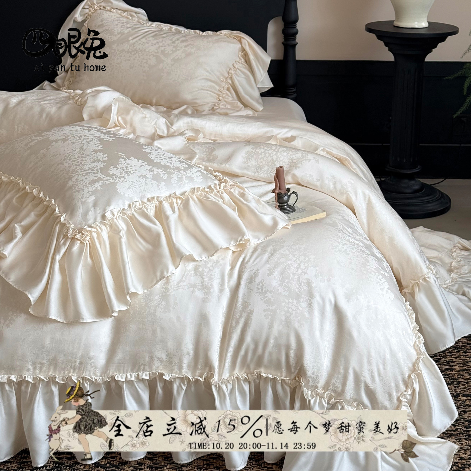 荼靡过雨︱法式提花夏天丝四件套