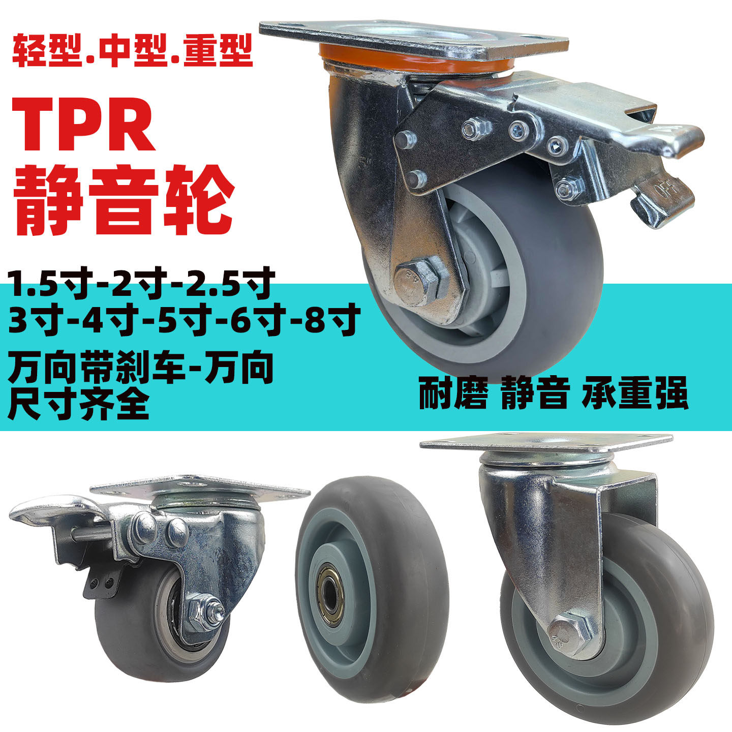 平板万向刹车定向手推车轮子金刚