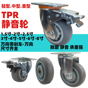 4寸5寸6寸8寸万向承重货架滑轮手推车定向轮子重型TPR带刹车脚轮