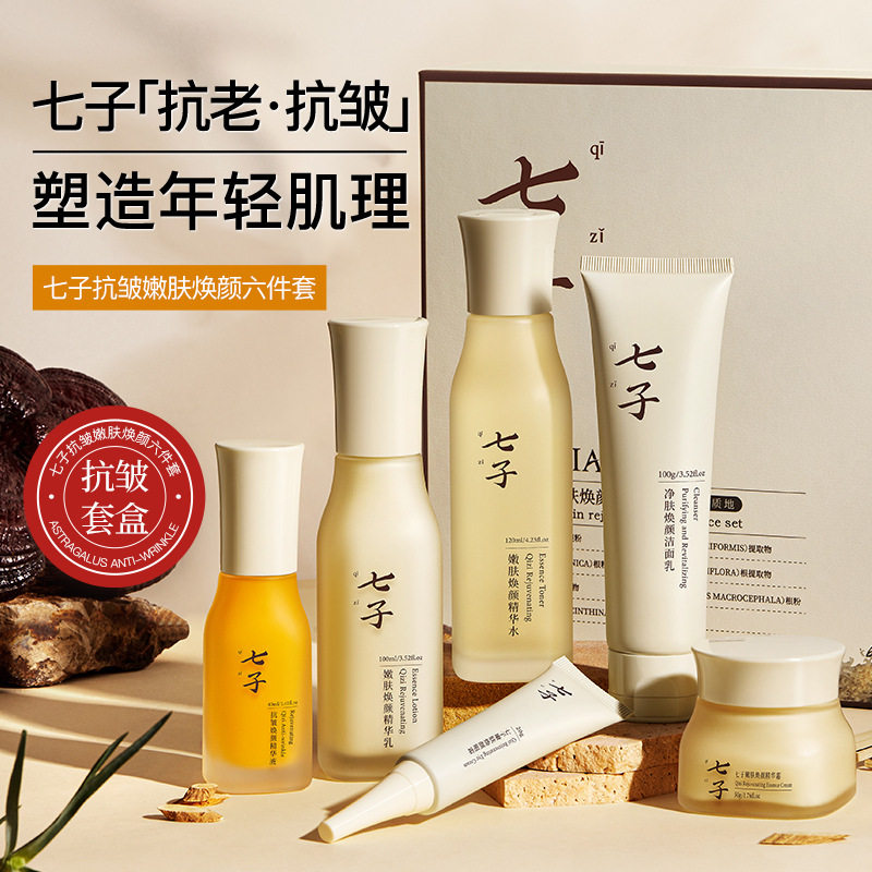 阿古丽娅七子抗皱六件套收缩毛孔提拉紧致焕亮白舒缓肌肤套装礼盒