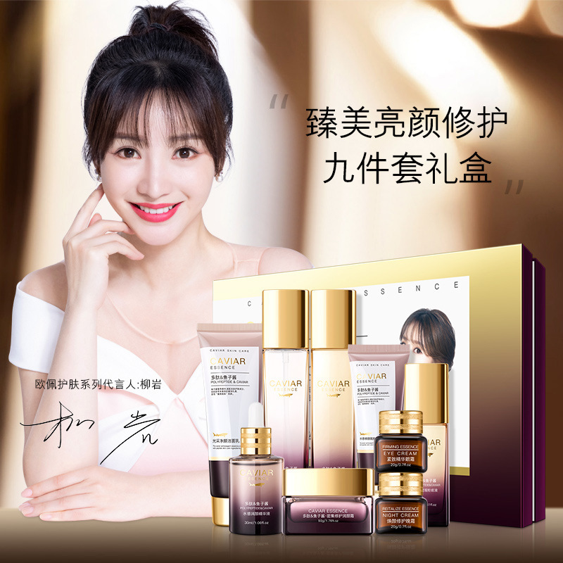 欧佩臻美亮颜修护套盒官方正品