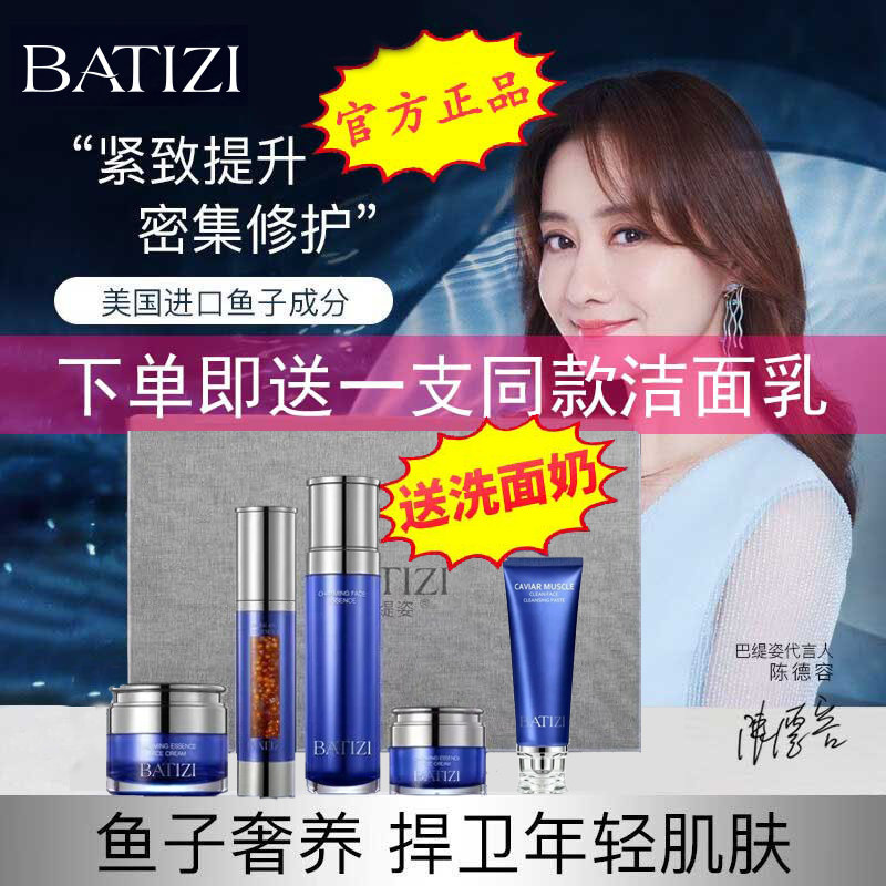 巴缇姿鱼子酱护肤礼盒官方正品