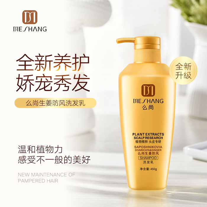 么尚生姜防脱发风洗发乳官方正品