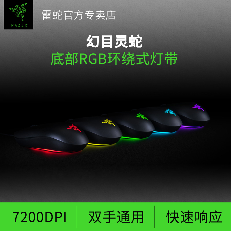 Razer/À×Éß»ÃÄ¿ÁéÉß¹âѧÓÐÏߵ羺ÓÎÏ·»úеºê±à³ÌÊó±êCF/LOL
