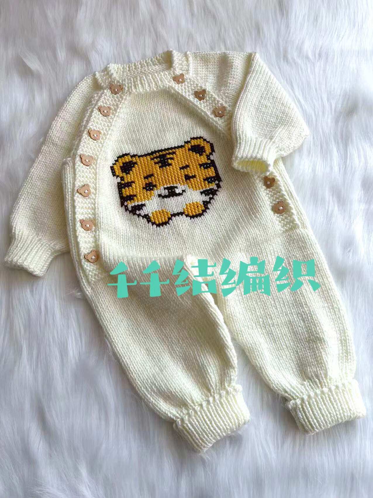 虎娃爬爬服婴幼儿套装连体毛衣毛线材料包送视频教程（非成品）