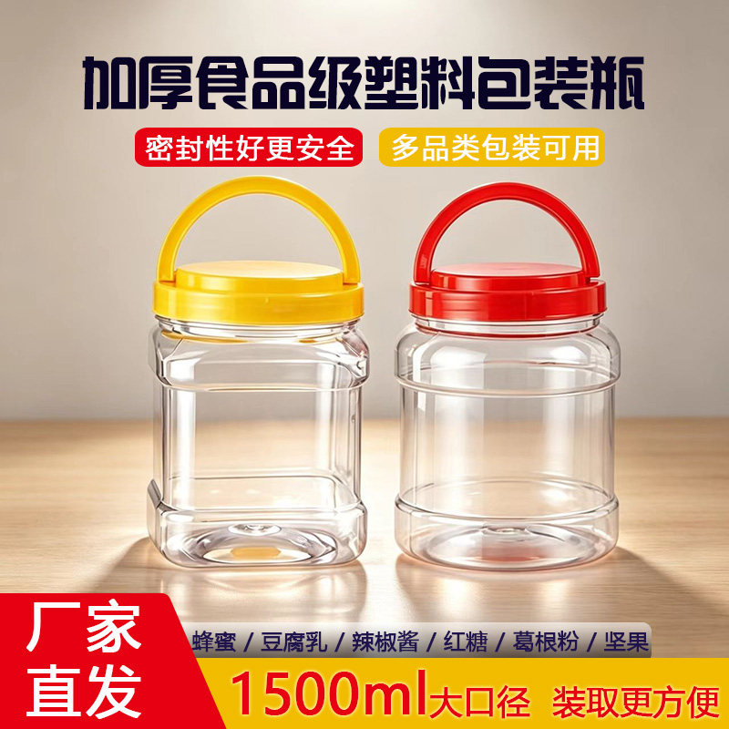 食品级塑料大口径1500ml密封罐