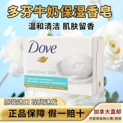 加拿大DOVE多芬香皂 洁面 宝宝洗澡 家庭装敏感肌可用106g/块