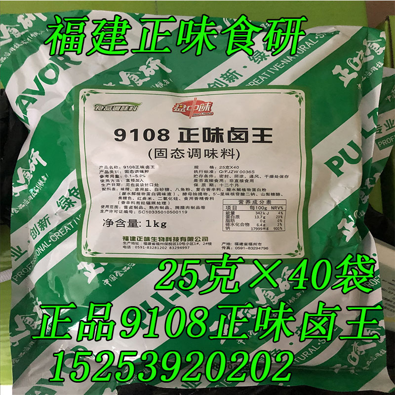 福建9108正味卤王卤香王卤菜卤肉卤菜酱卤料卤味增香酱卤料40小袋