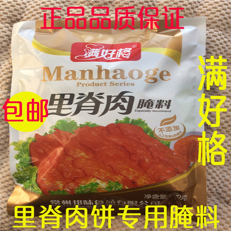 满好格里脊肉腌料里脊肉饼腌料炸里脊肉铁板手抓饼烧烤肉夹馍扒饼