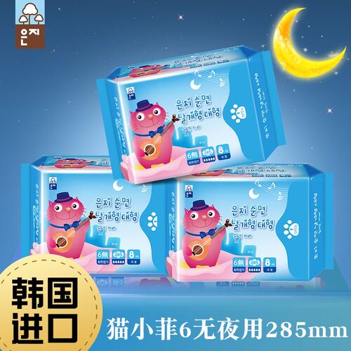 无添加！韩国恩芝猫小菲卫生巾夜用纤薄透气纯棉卫生巾285mm