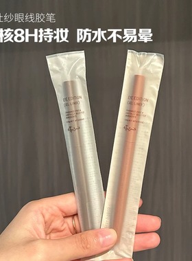 日本艾杜纱顺滑眼线胶笔Ettusais防水不晕染持久显色极细初学易画