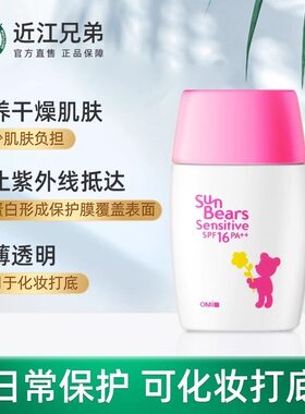 临期近江兄弟小熊防晒霜30g儿童SPF16增强防晒清爽不油腻PA++