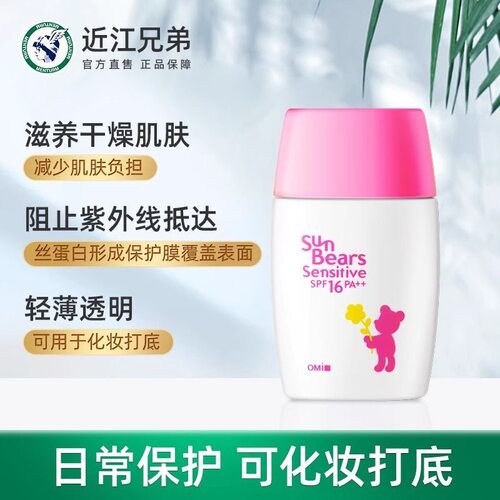 临期近江兄弟小熊防晒霜30g儿童SPF16增强防晒清爽不油腻PA++